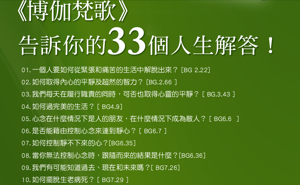 博伽梵歌告訴你的33個人生解答