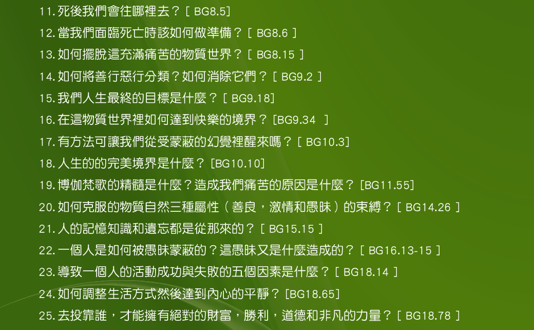 博伽梵歌告訴你的33個人生解答